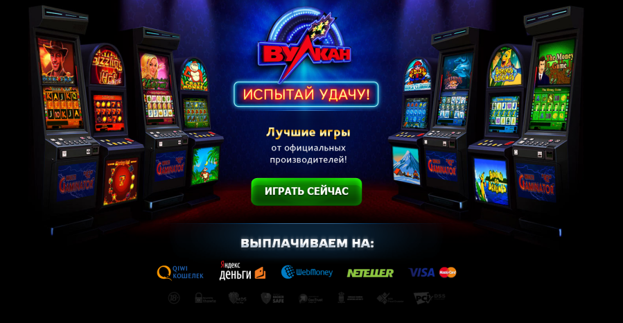 Почему выбирают казино Vulkan