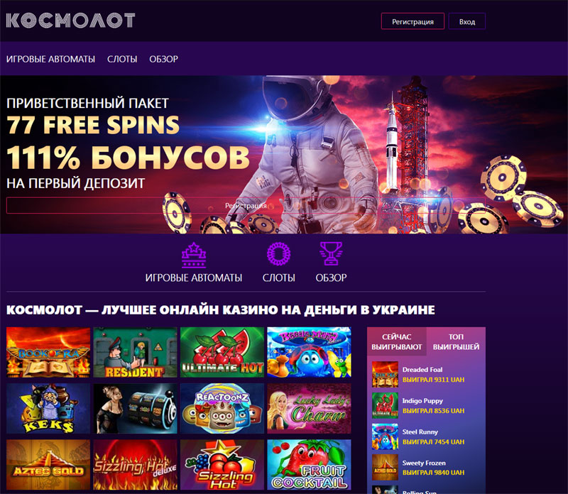 Бонусы казино Космолот