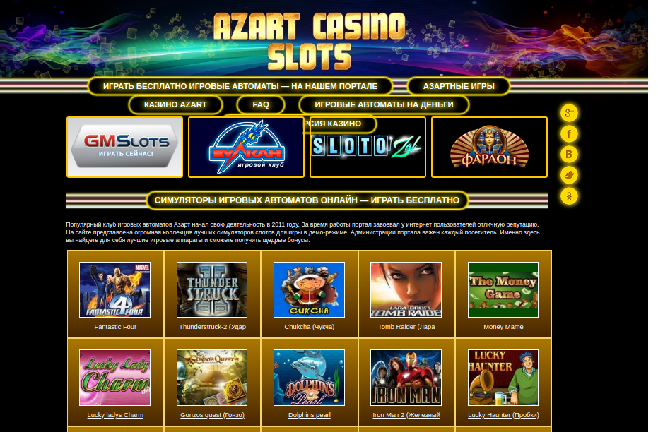 Популярный клуб игровых автоматов казино Азарт
