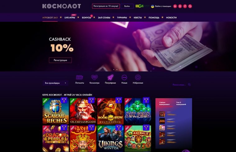 Правила игры в онлайн казино Космолот