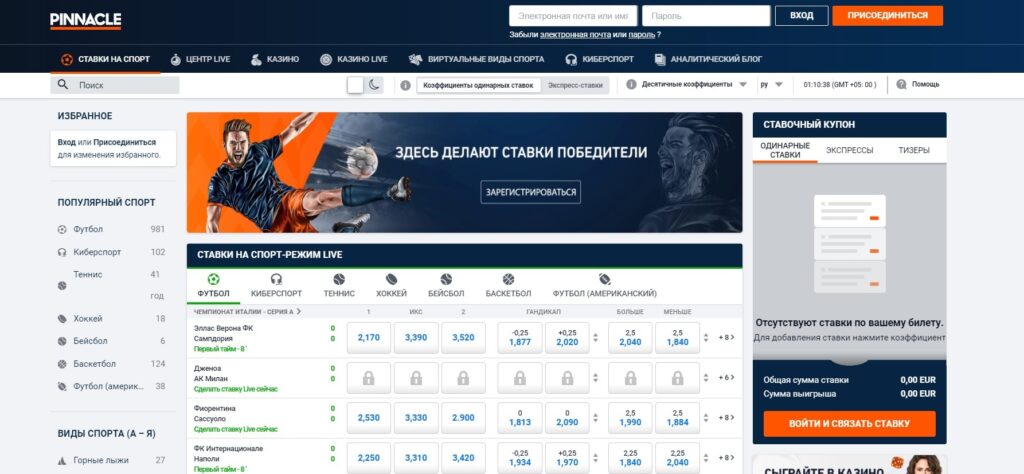 Пинакл – букмекерская контора