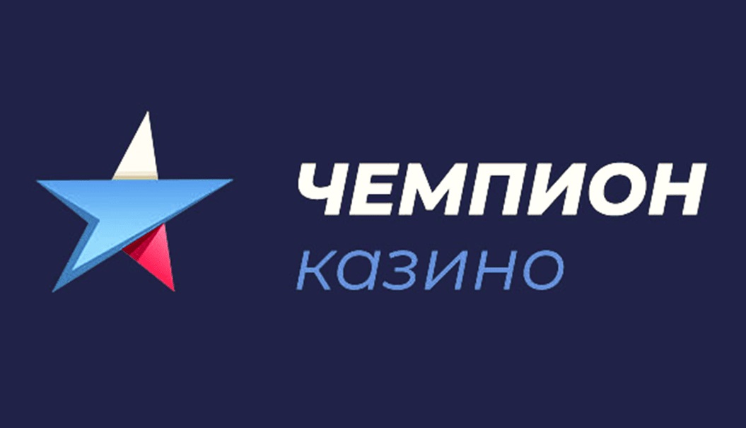 10 причин зарегистрироваться в казино Чемпион