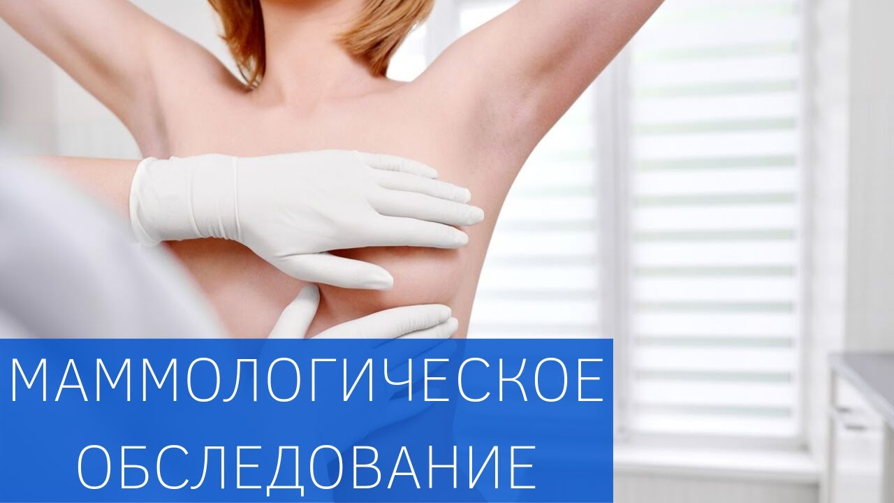 Маммологический центр: Комплексное решение для здоровья молочной железы