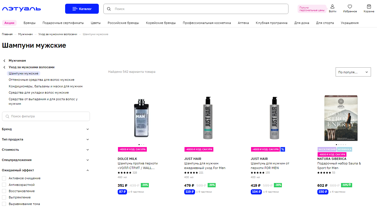 Мужские шампуни — руководство по выбору и использованию