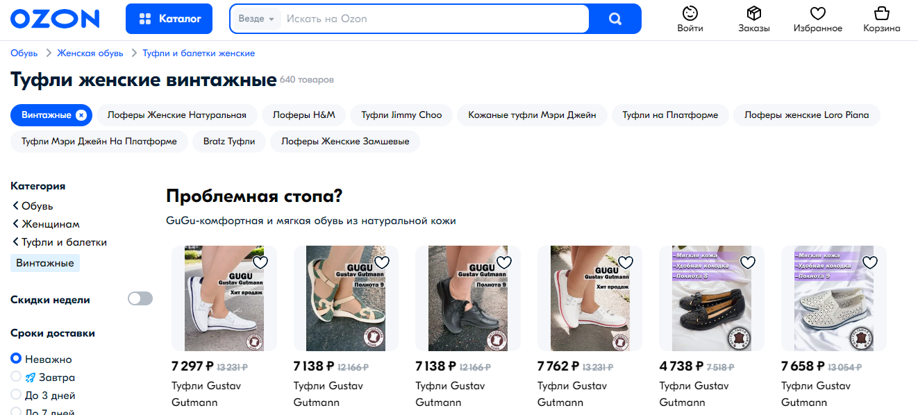 Винтажные туфли: почему они снова в моде?