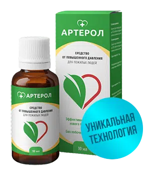 5 причин купить "Артерол"