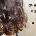 Преображение прядей под действием ночных масок для волос: эффективные рецепты и правила для спящих красавиц рецепты приготовления ночных масок для волос