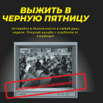 Кэшбэк на черную пятницу: в чем выгода