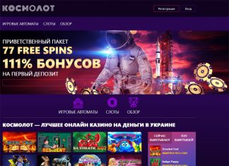 Бонусы казино Космолот