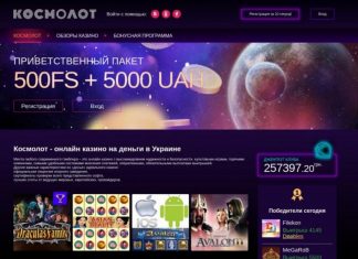 Правила казино Космолот