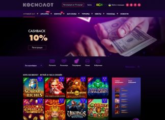 Правила игры в онлайн казино Космолот