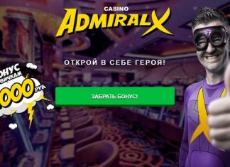АДМИРАЛ Х — самые лучшие условия для игры казино Адмирал Х