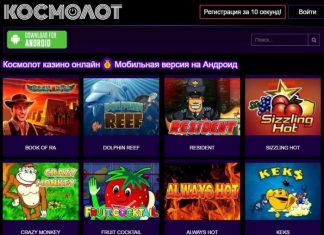Игровые автоматы казино Космолот