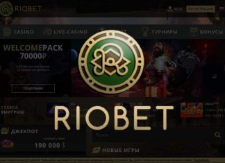 Онлайн казино Riobet – подарки всем