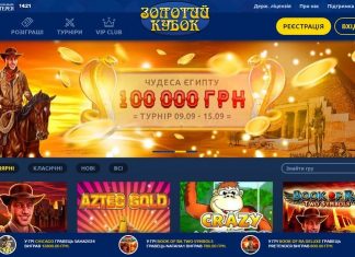 Программа лояльности казино Золотой кубок