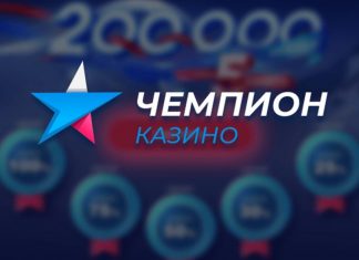 Champion casino: как работает клуб