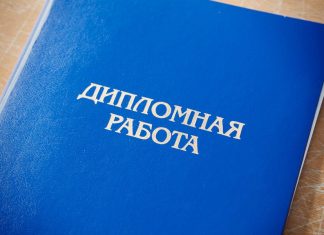 Где заказать дипломную работу