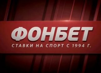 Актуальное зеркало БК Фонбет