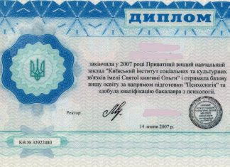 Сколько стоит купить диплом в Черкассах