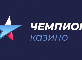 10 причин зарегистрироваться в казино Чемпион