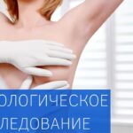 Маммологический центр: Комплексное решение для здоровья молочной железы