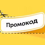 Использование промокодов: получение скидок и экономии