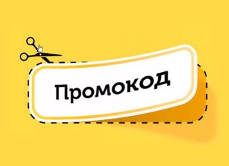 Использование промокодов: получение скидок и экономии
