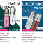 Как выбрать блеск KIKO MILANO