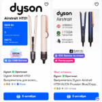 Как выбрать выпрямитель Dyson