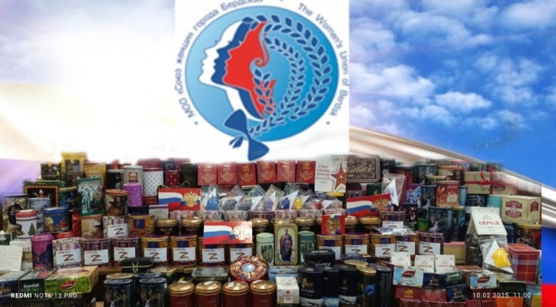 62 килограмма сибирского чая с любовью отправлено бойцам СВО из Бердска