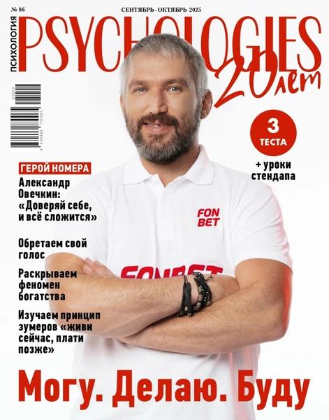 8 правил успешной жизни от Александра Овечкина в новом номере PSYCHOLOGIES
