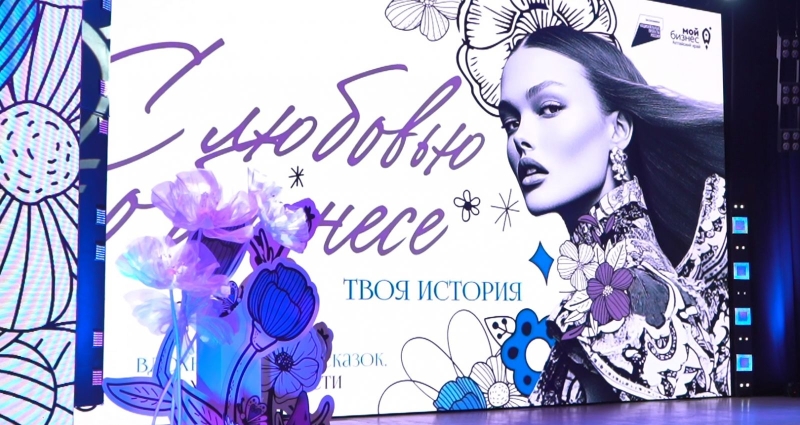 Актуальные решения для бизнеса обсуждают сегодня на форуме для женщин-предпринимателей