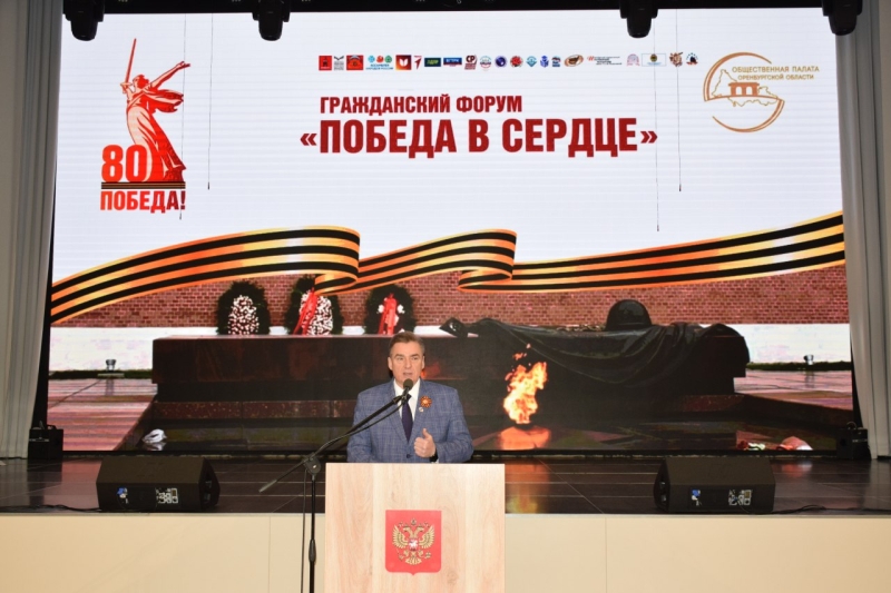 Гражданский форум «Победа в сердце» собрал в Оренбуржье более тысячи участников