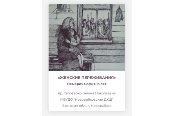 Юная художница из Новозыбкова София Немерич — серебряный призер конкурса «Женские истории»