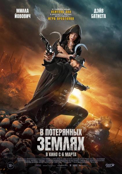 Милла Йовович возвращается: почему вы должны увидеть в кино фэнтези «В потерянных землях»