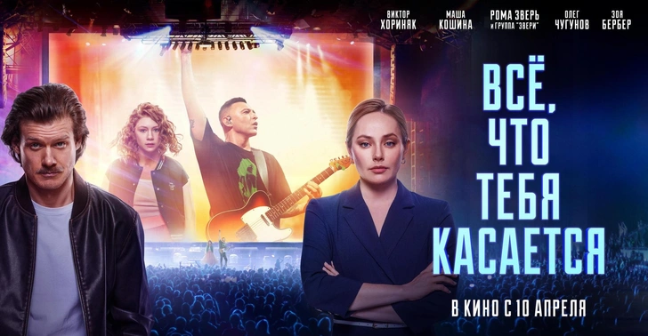 Рома Зверь в роли продюсера и день рождения Стаса Михайлова: афиша апреля