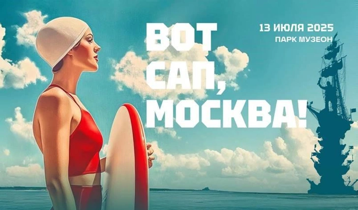 Увидеть город с воды и потанцевать с Игорем Николаевым: программа сап-фестиваля «Вот сап, Москва!»