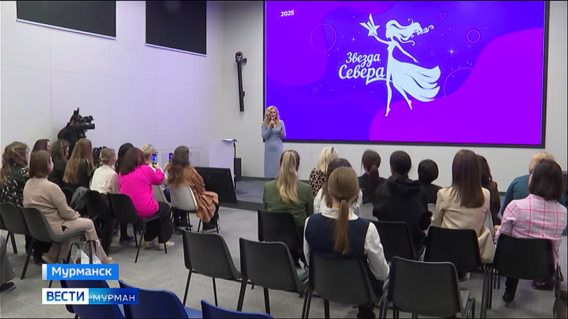 В Мурманске представили программу шестой конференции «Звезда Севера»
