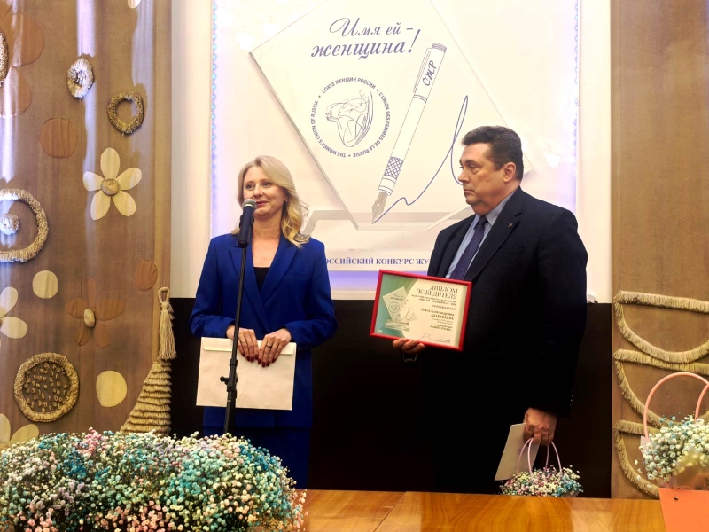 В Союзе женщин России наградили победителей конкурса «Имя ей – Женщина!»-2024